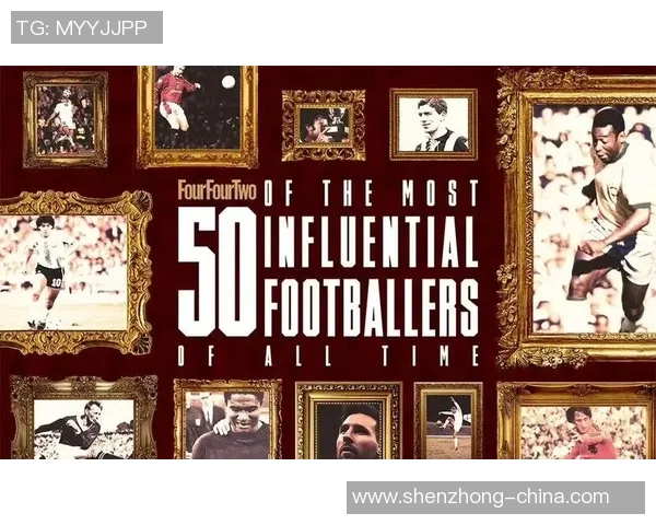 古代足球明星的传奇故事与现代足球的对比分析