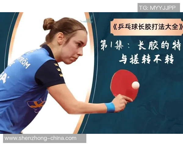 聚焦乒乓球战术分析：北京乒乓球队的制胜之道与训练策略探讨