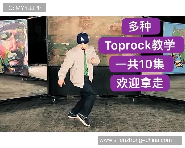 街舞新手攻略：意识入门指南